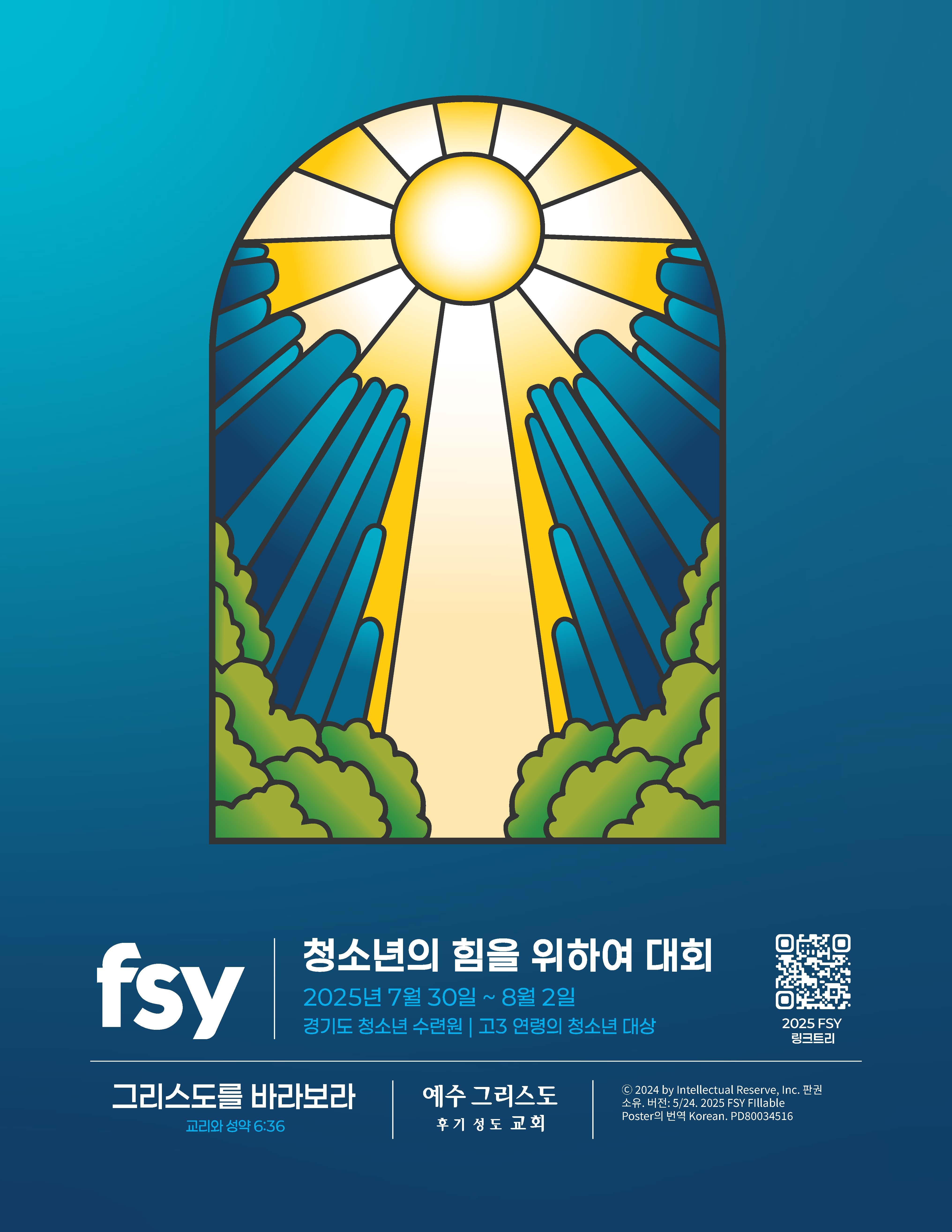 fsy 2025 포스터